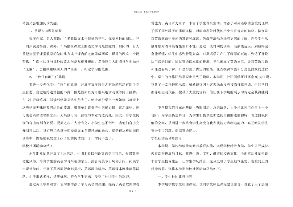 学校社团活动总结_第2页