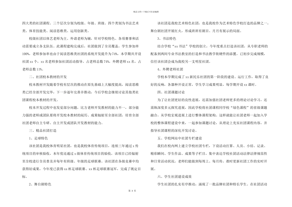 学校社团活动总结_第3页