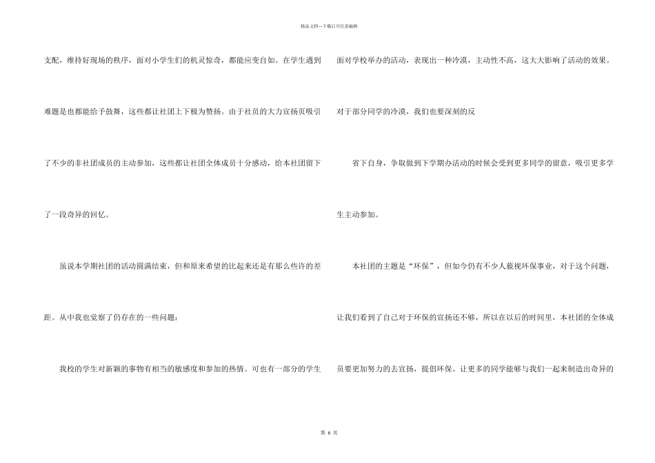学校社团活动总结4篇_第2页
