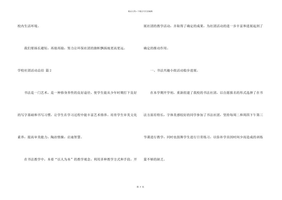 学校社团活动总结4篇_第3页
