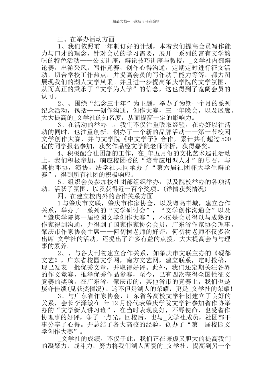 学校社团活动总结全新_第2页