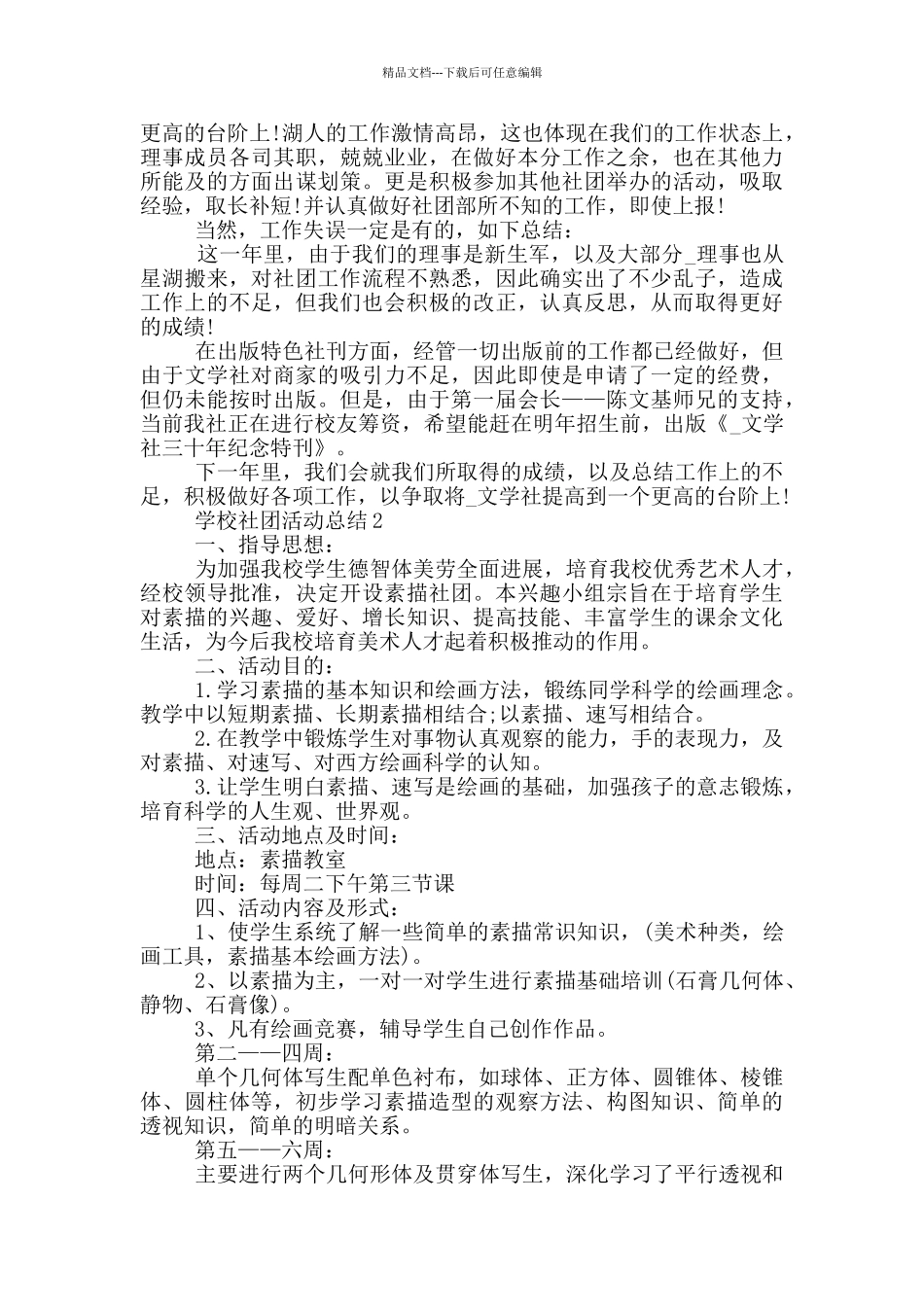 学校社团活动总结全新_第3页