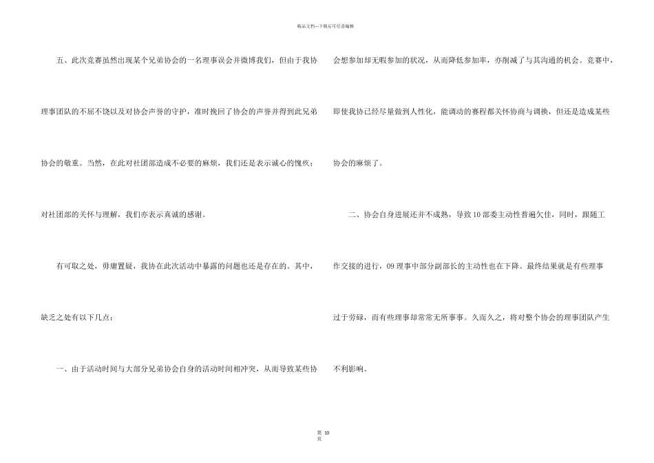 学校社团活动总结七篇_第3页
