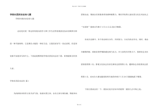 学校社团活动总结七篇