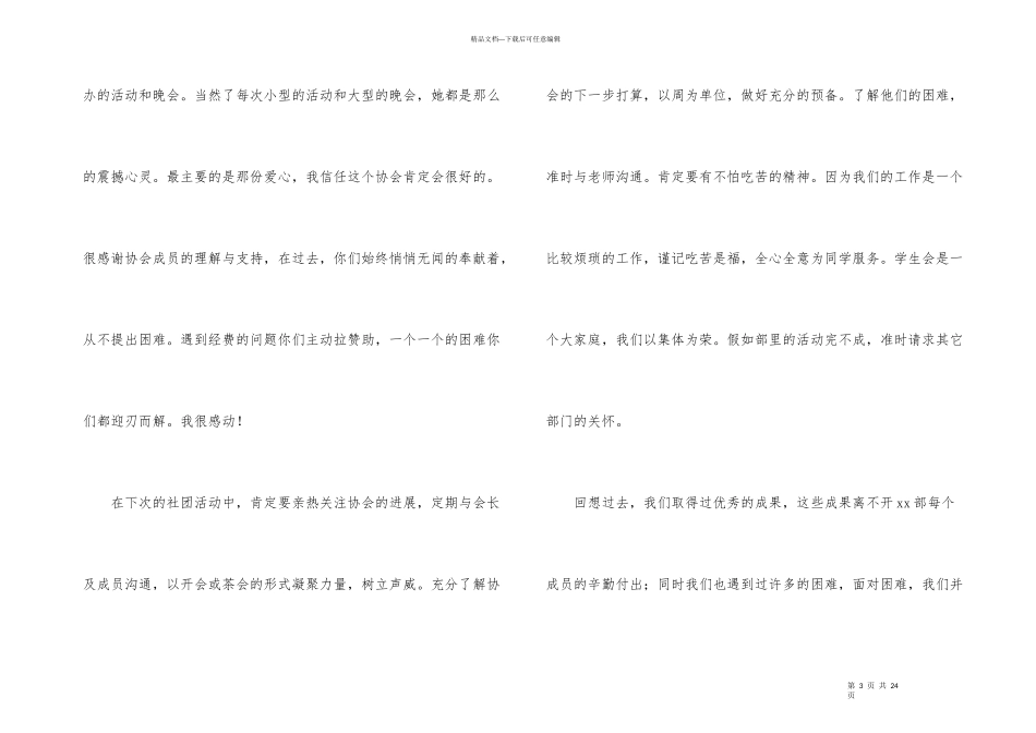学校社团活动总结合集九篇_第3页