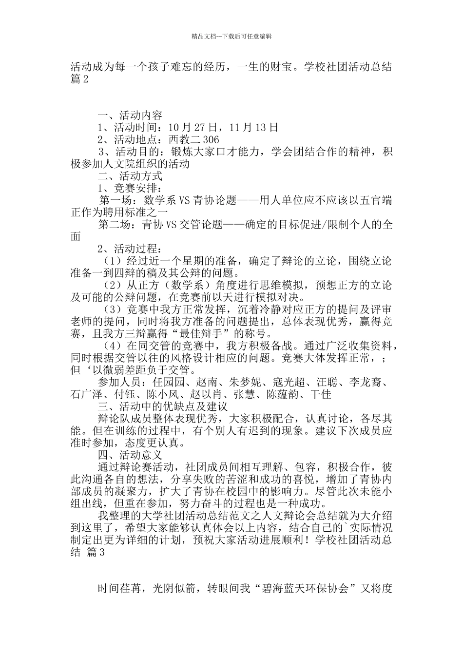 学校社团活动总结范文汇编5篇_第2页