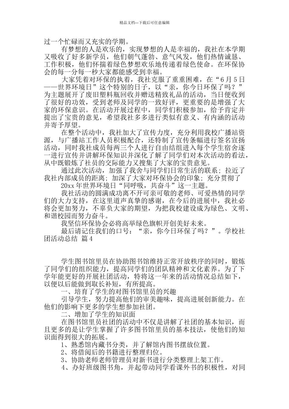 学校社团活动总结范文汇编5篇_第3页