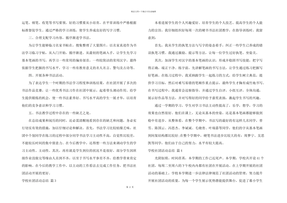 学校社团活动总结模板集合八篇_第2页