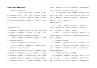 学校社团活动总结模板集合八篇