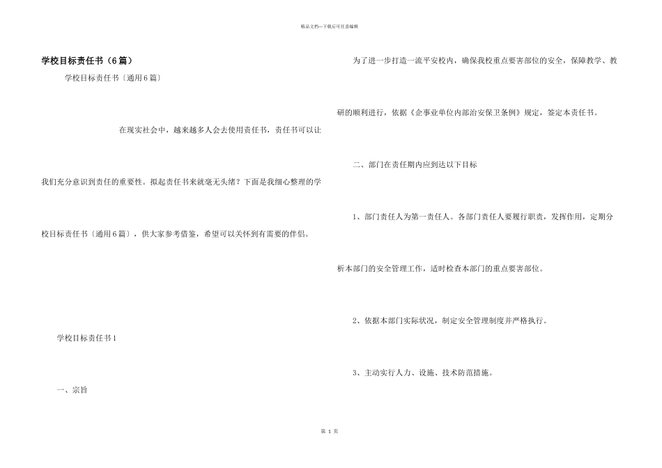 学校目标责任书（6篇）_第1页