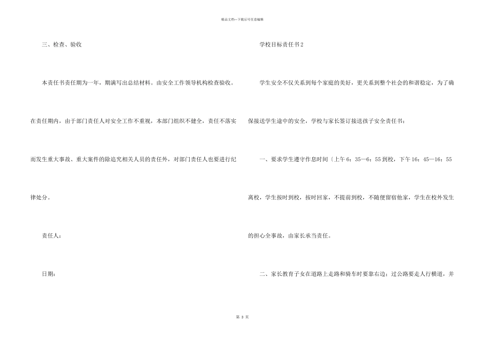 学校目标责任书（6篇）_第3页