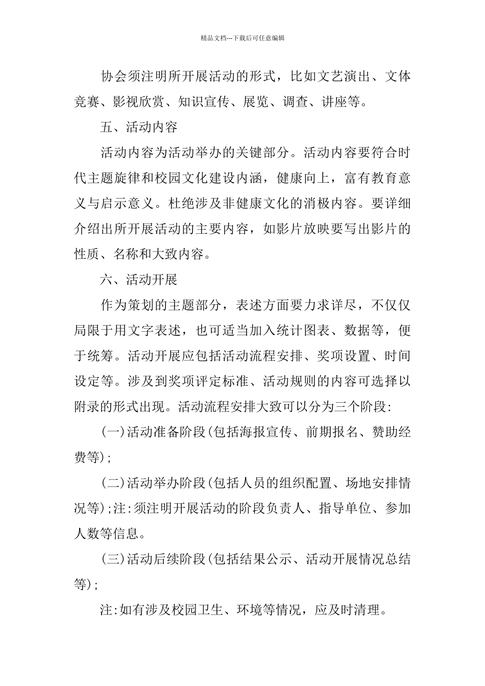 学校社团活动策划书2024范文大全_第2页