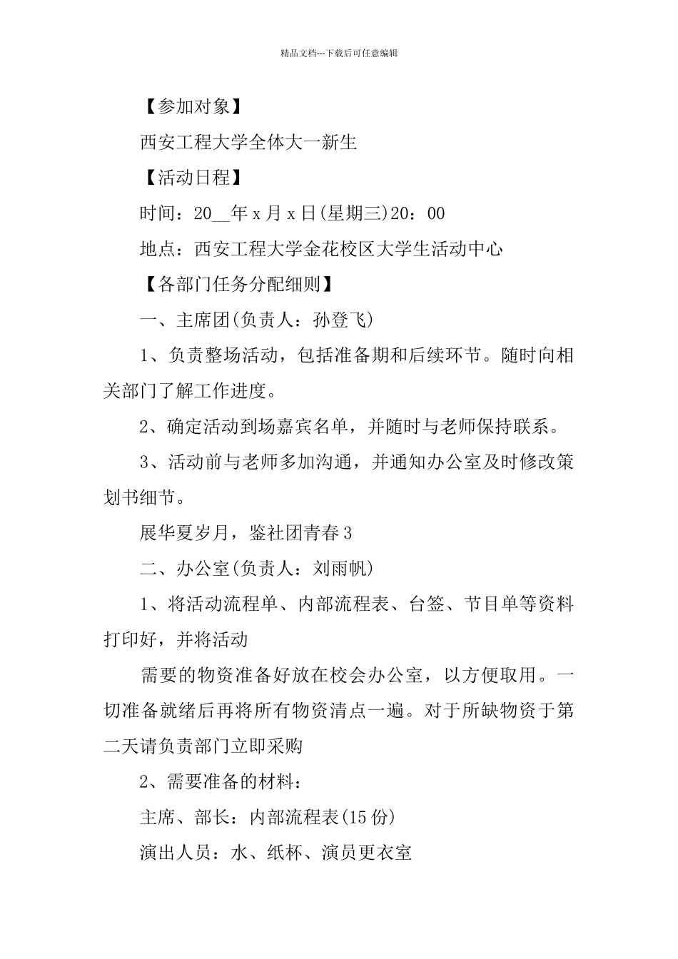 学校社团活动策划书范文优秀篇2024_第2页