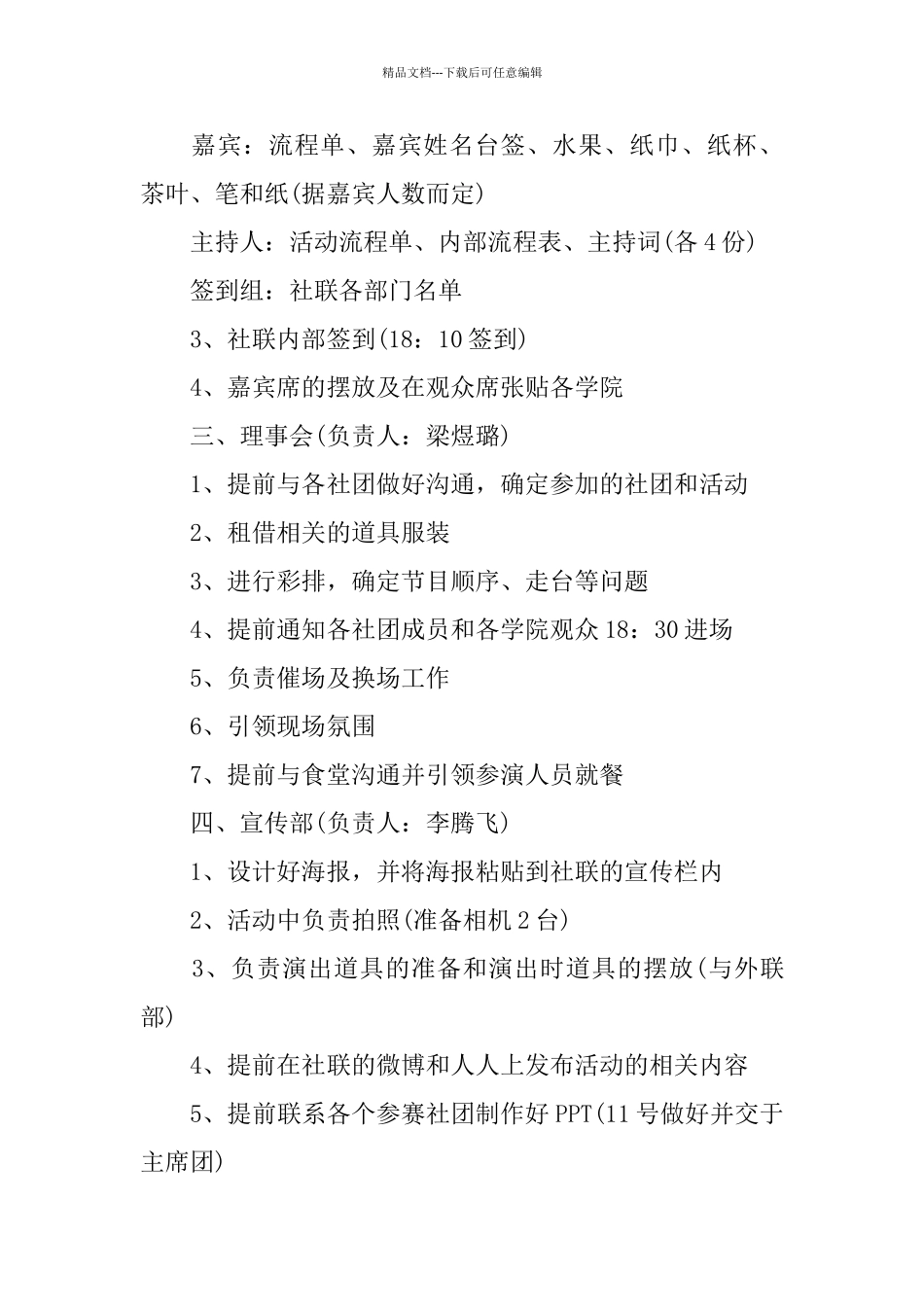 学校社团活动策划书范文优秀篇2024_第3页