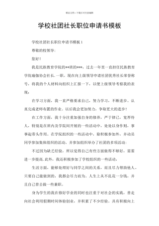 学校社团社长职位申请书模板