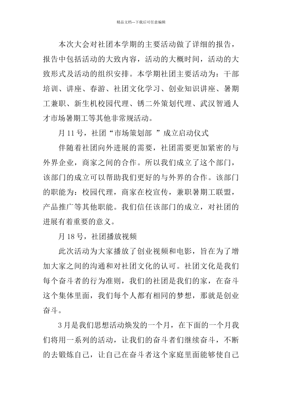 学校社团活动的工作总结范文_第2页