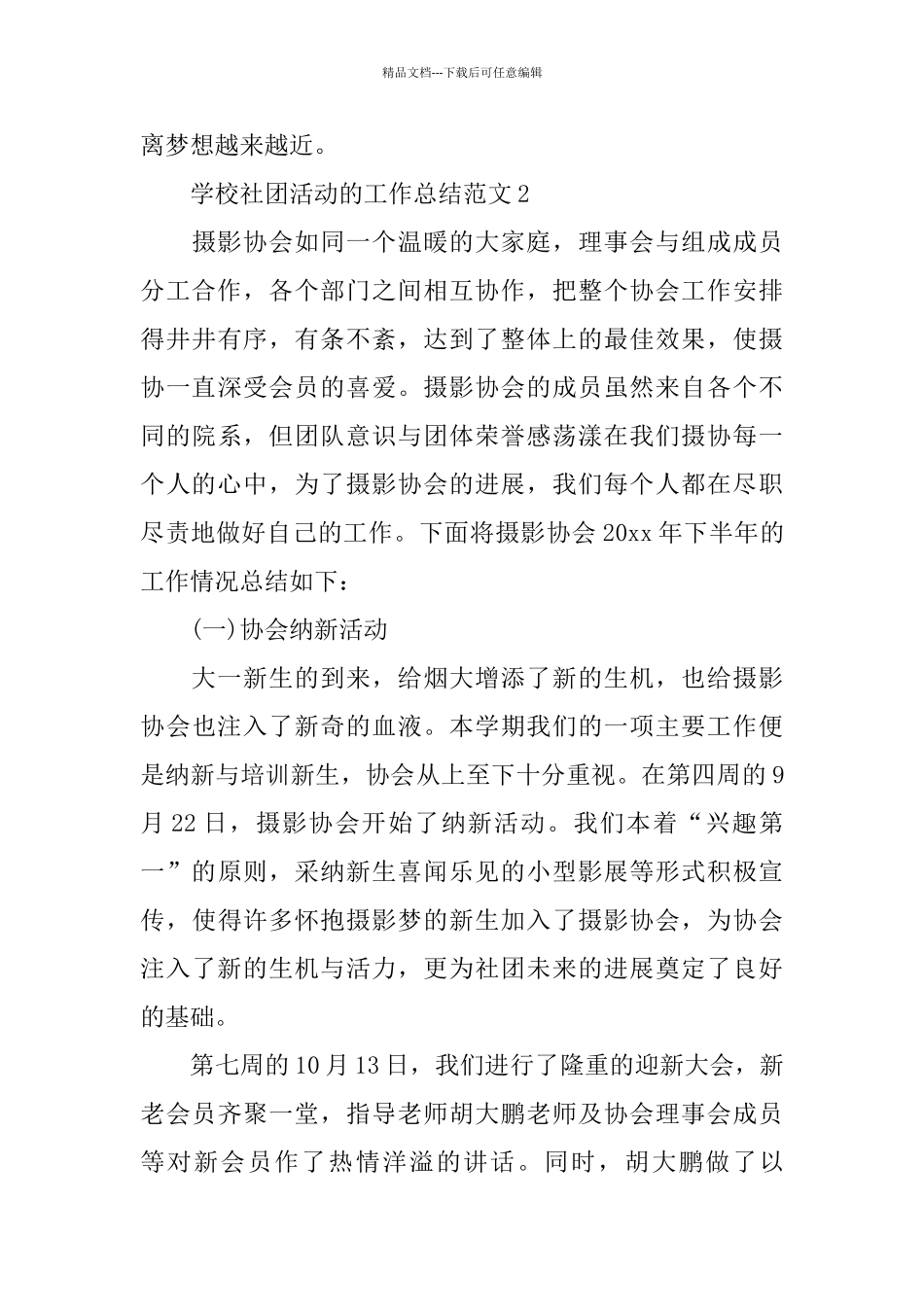 学校社团活动的工作总结范文_第3页