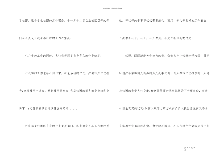 学校社团的活动总结（8篇）_第2页