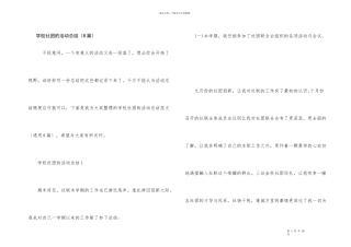 学校社团的活动总结（8篇）