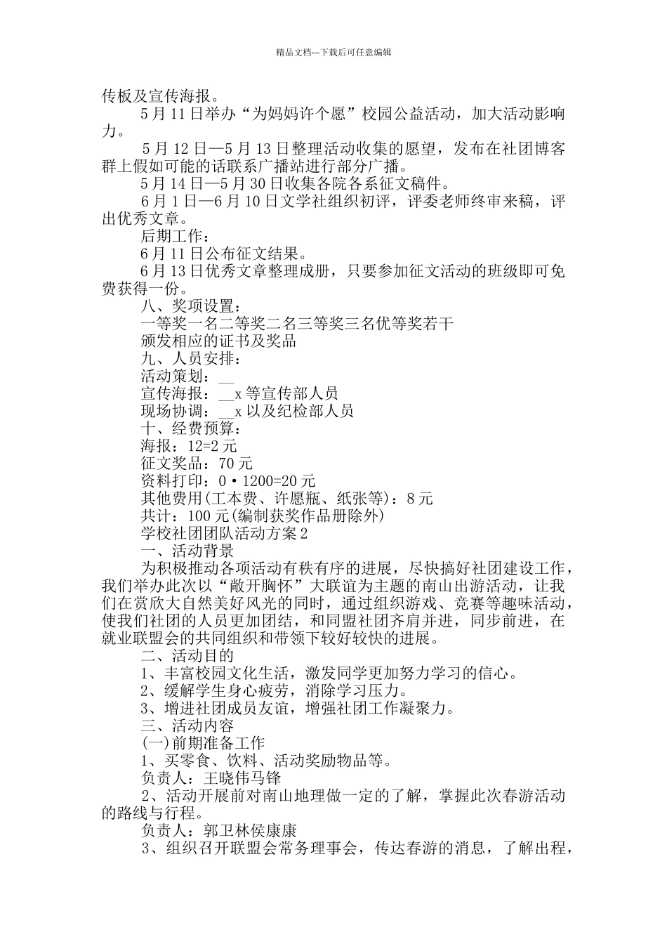 学校社团团队活动方案_第2页