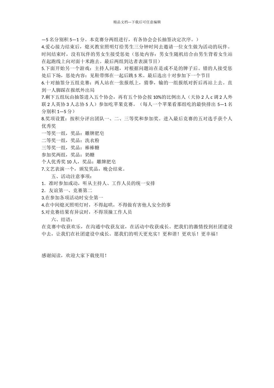 学校社团联谊会策划书_第2页