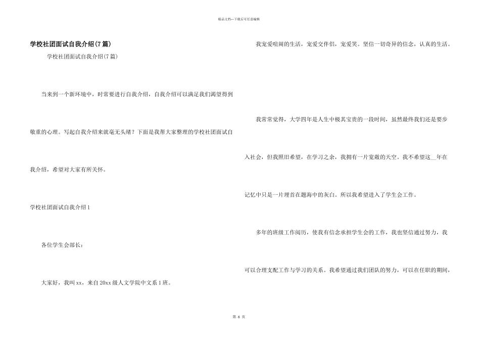 学校社团面试自我介绍_第1页