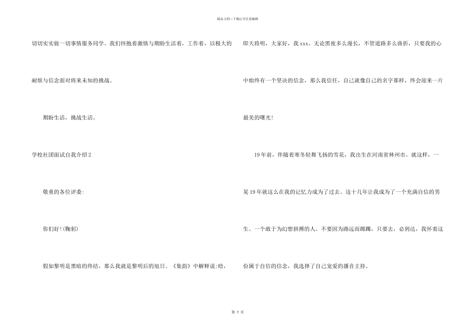 学校社团面试自我介绍_第2页