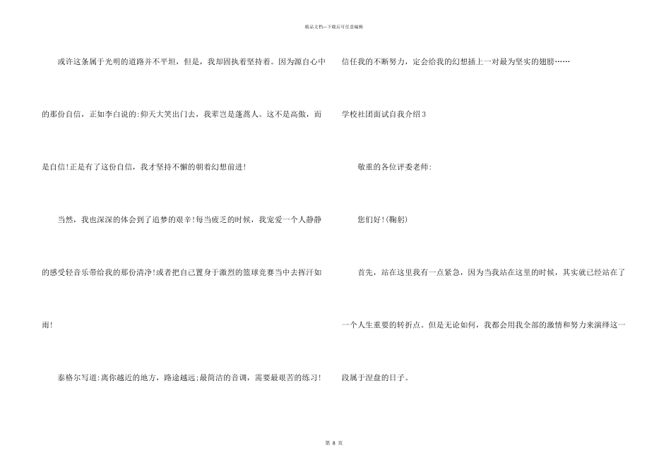 学校社团面试自我介绍_第3页