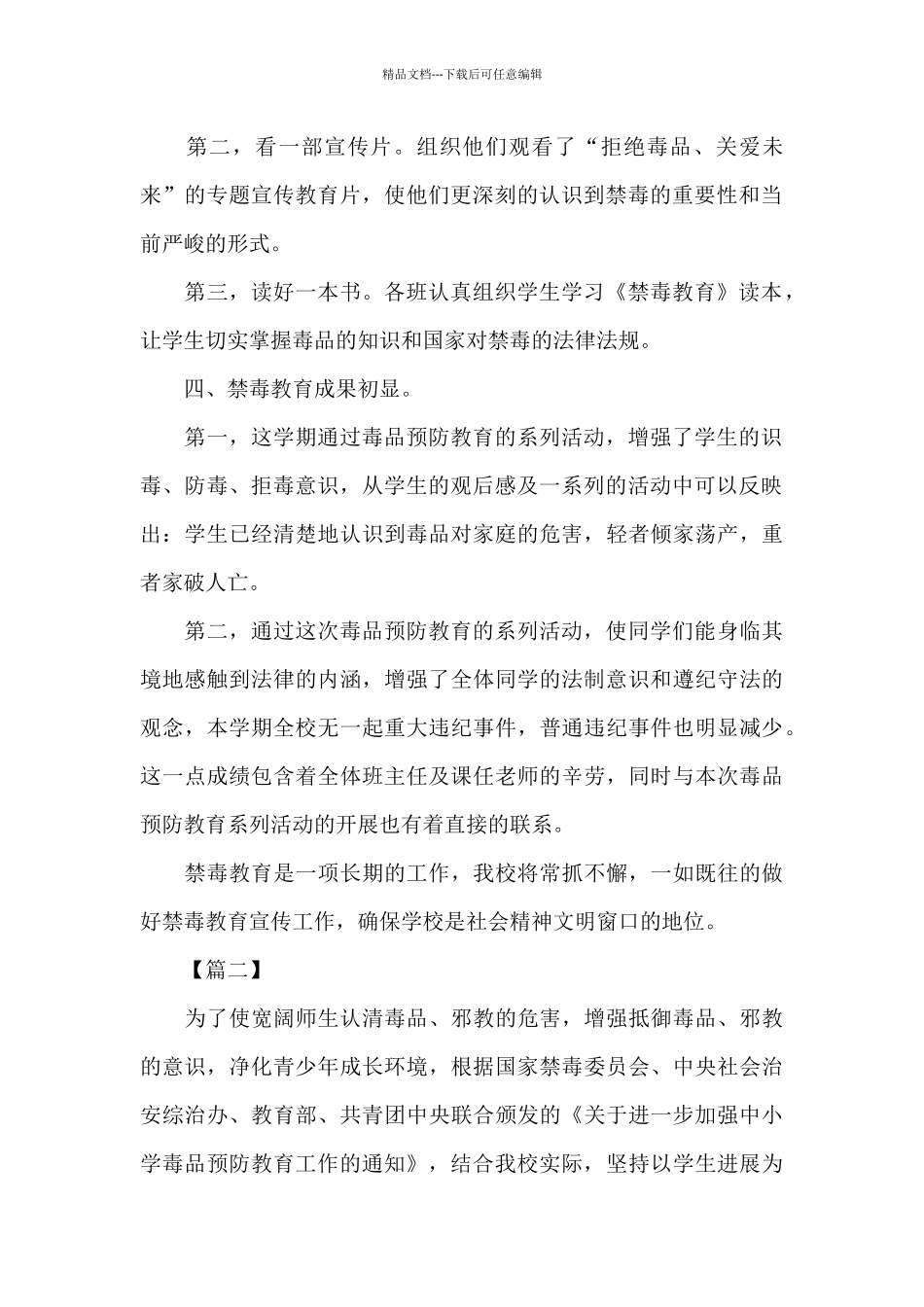 学校禁毒工作计划范例_第2页