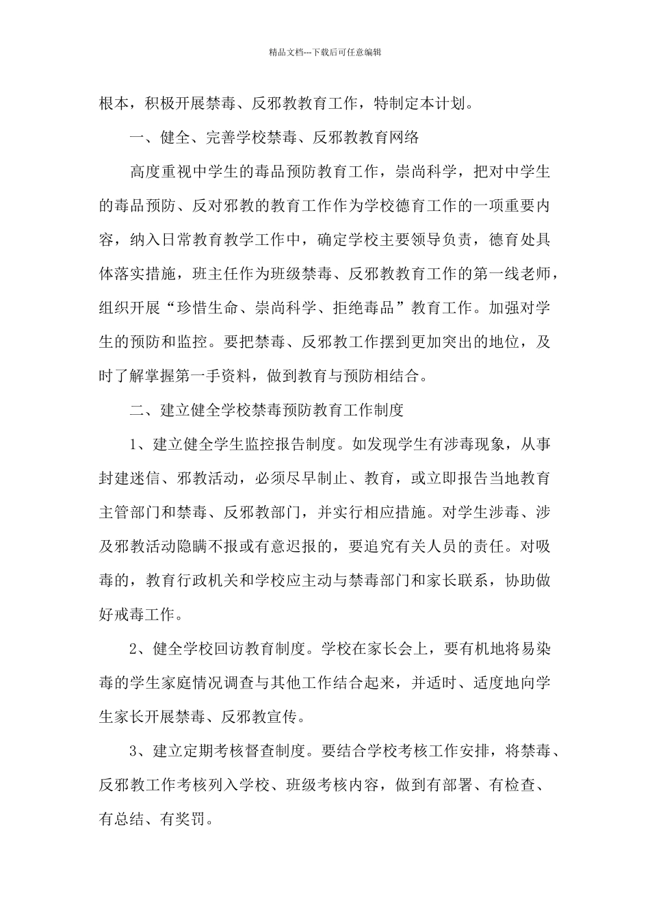 学校禁毒工作计划范例_第3页