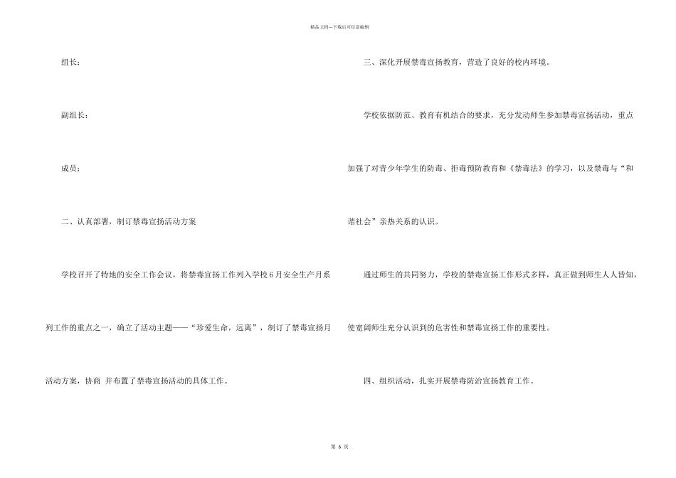 学校禁毒宣传月活动总结_第2页