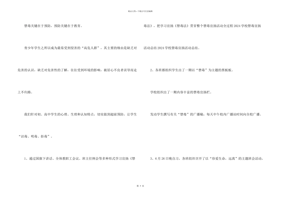 学校禁毒宣传月活动总结_第3页
