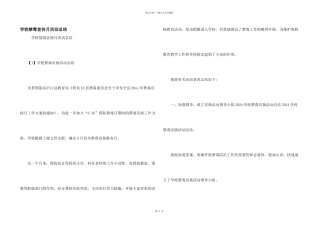 学校禁毒宣传月活动总结