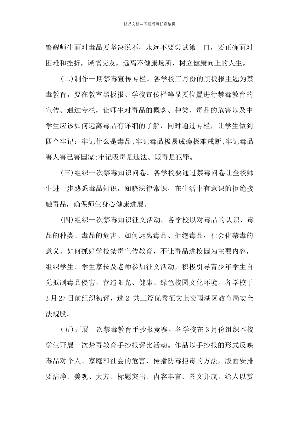 学校禁毒宣传活动方案5篇_第2页