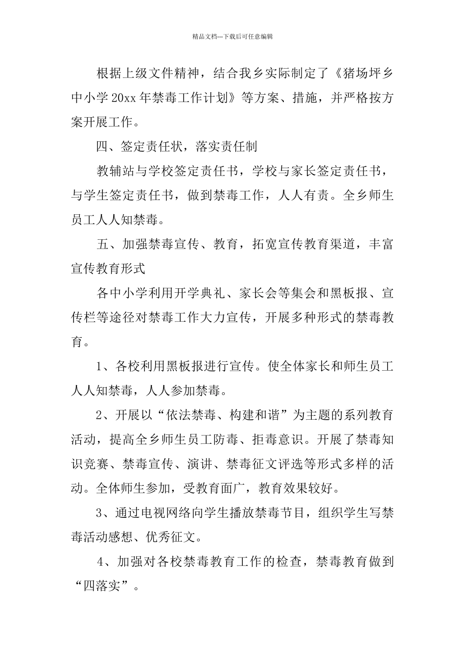 学校禁毒教育的工作总结_第2页