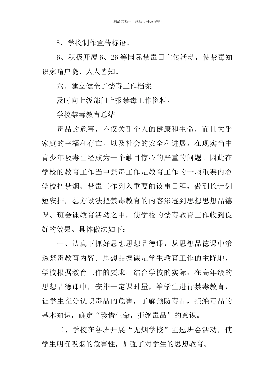 学校禁毒教育的工作总结_第3页