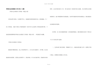 学校社会实践部工作计划（4篇）