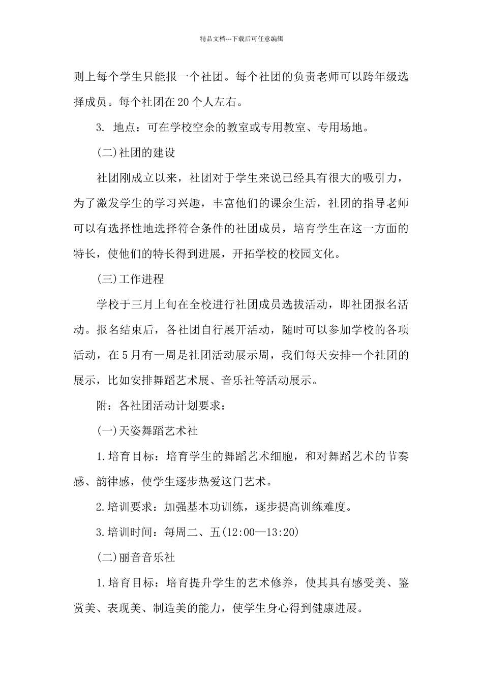 学校社团工作计划模板_第2页