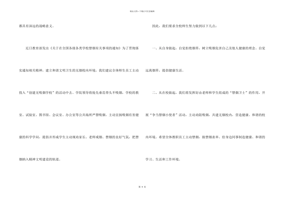 学校禁烟倡议书锦集8篇_第2页
