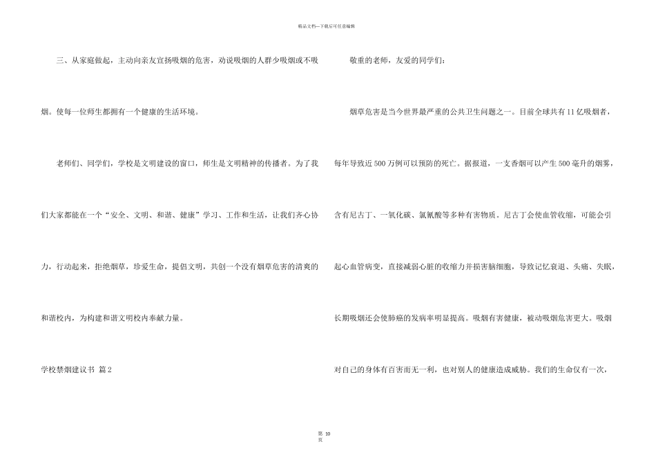 学校禁烟倡议书锦集8篇_第3页