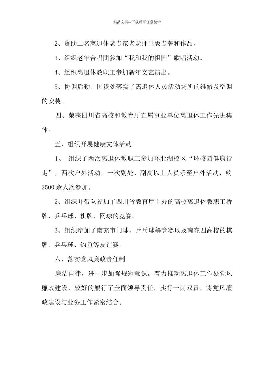 学校离退休工作处个人工作总结_第2页