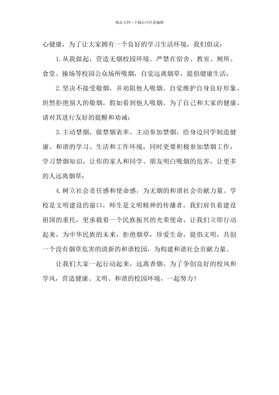 学校禁烟学生倡议书三篇_第3页