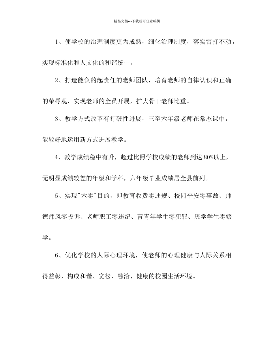 学校秋季学期工作参考计划范文_第2页