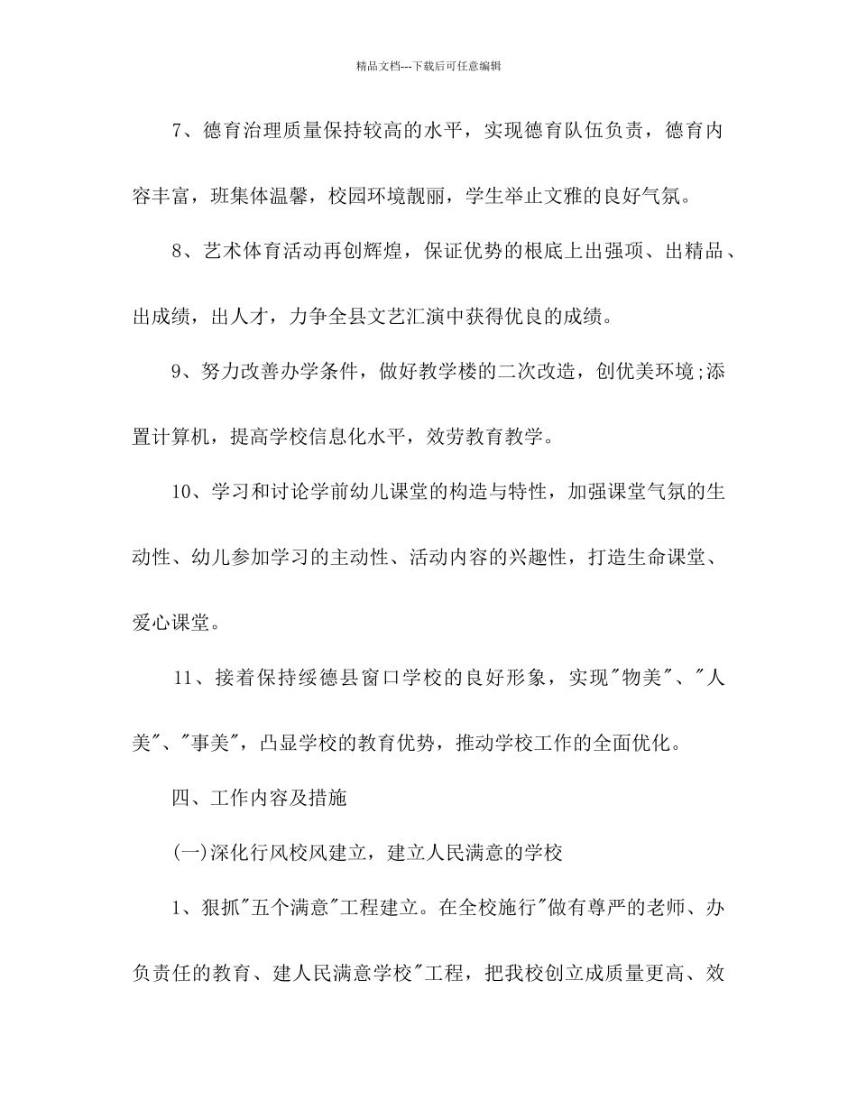 学校秋季学期工作参考计划范文_第3页