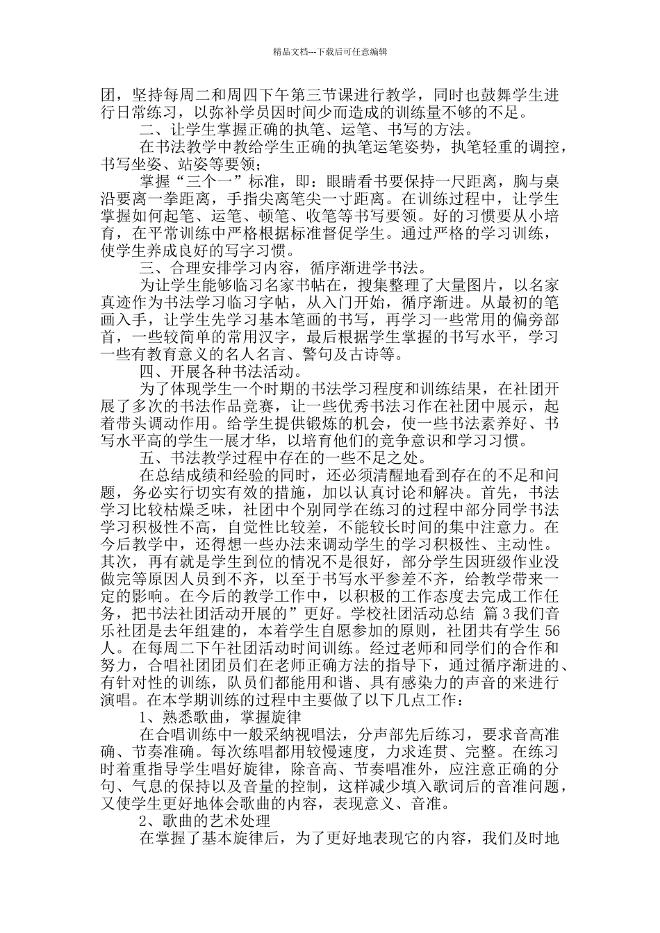 学校社团活动总结范文10篇_第2页