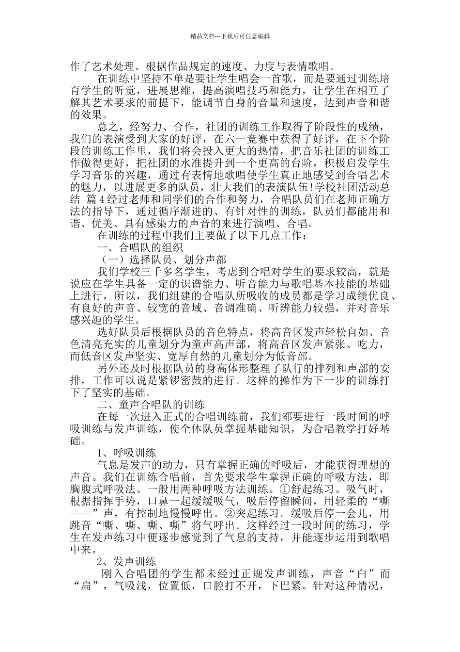 学校社团活动总结范文10篇_第3页