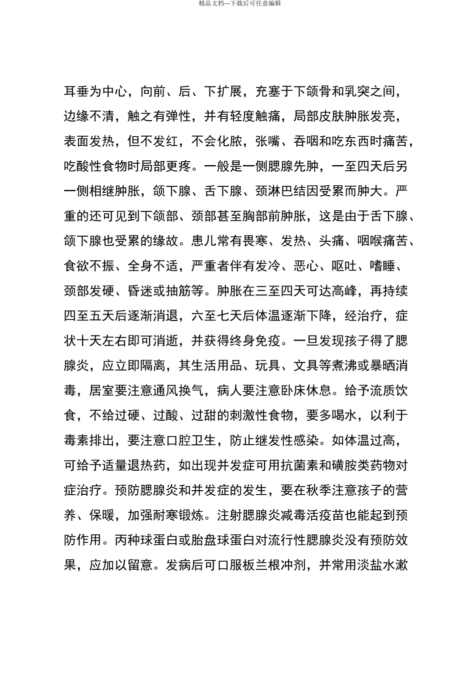 学校秋季传染病防治知识_第3页