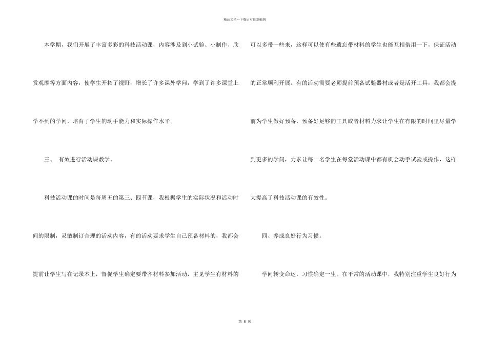 学校社团活动总结模板集锦六篇_第2页