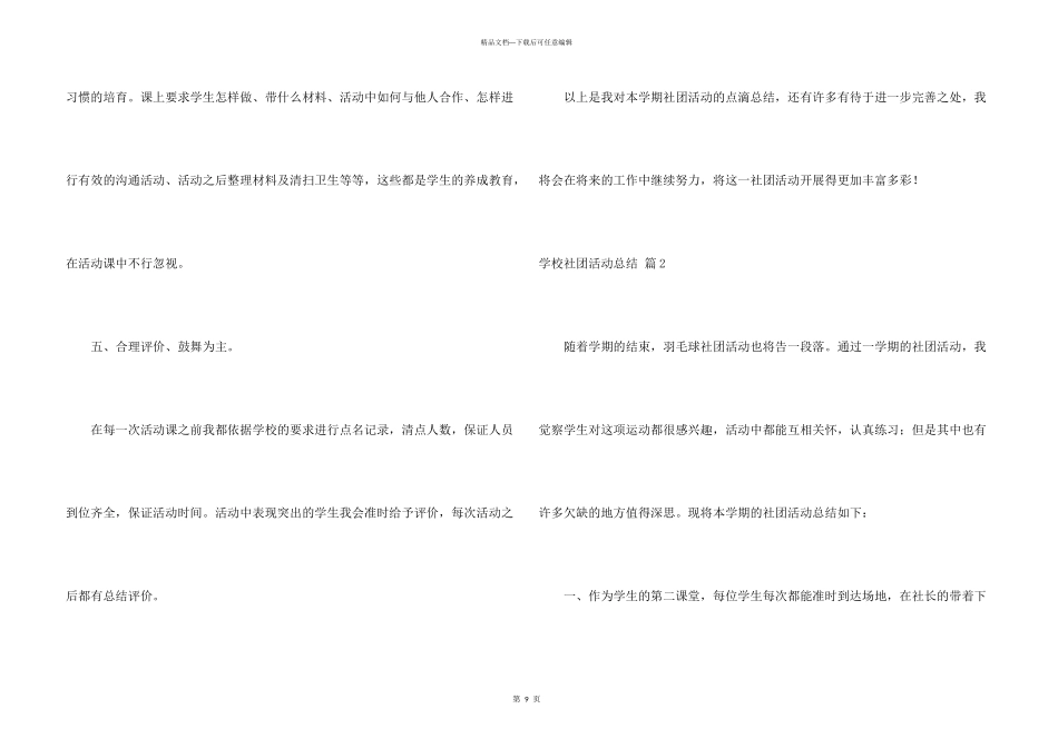 学校社团活动总结模板集锦六篇_第3页