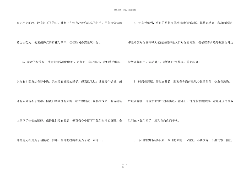 学校秋季运动会加油稿_第2页